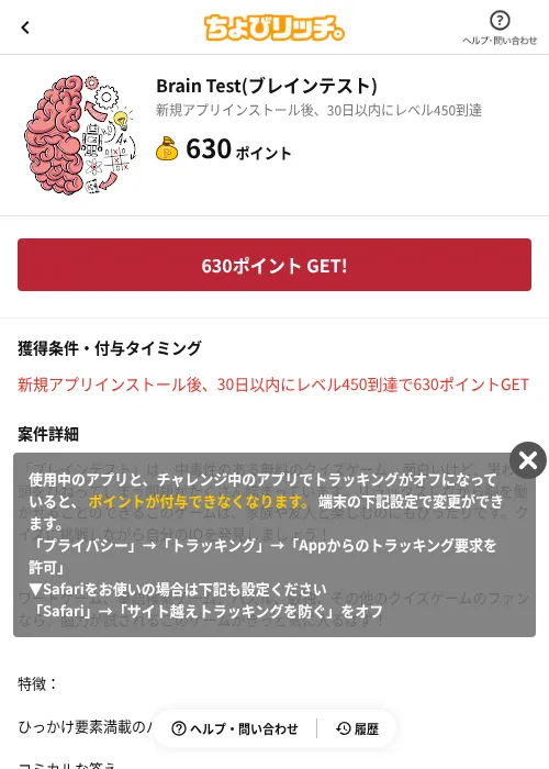 Brain Test(ブレインテスト)の過去最高画像（ちょびリッチ（AppDriver）・2026年6月13日）