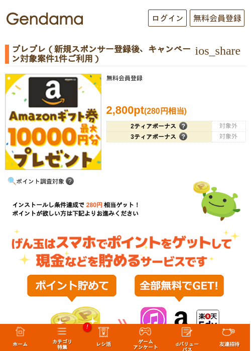 プレプレ（新規スポンサー登録後、キャンペーン対象案件1件ご利用）の過去最高画像（げん玉・2026年5月16日）