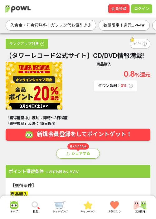 タワーレコードの過去最高画像（Powl・2026年3月13日）