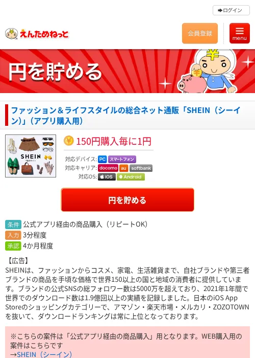 ファッション＆ライフスタイルの総合ネット通販「SHEIN（シーイン）」（アプリ購入用）の過去最高画像（えんためねっと・2026年6月10日）