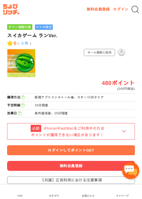 スイカゲーム ランVer.の過去最高画像（ちょびリッチ・2026年5月2日）