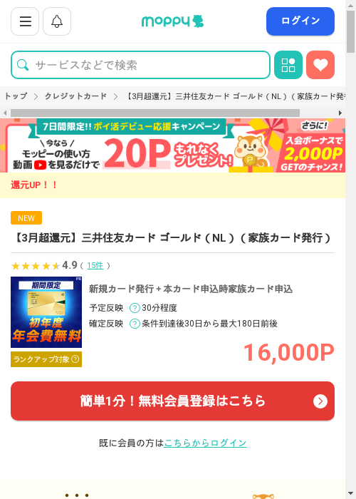 モッピー過去最高画像