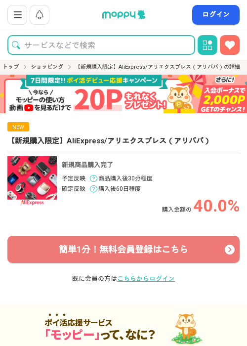 アリエクの過去最高画像（モッピー・2026年3月16日）