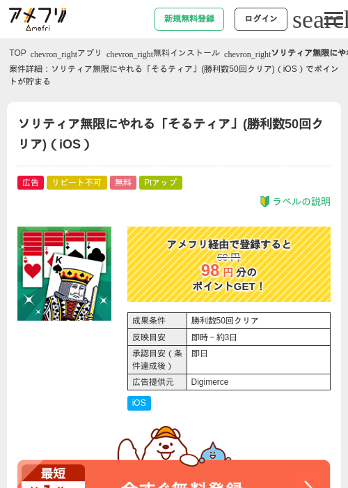 ソリティア無限にやれる「そるティア」(勝利数50回クリア)（iOS）の過去最高画像（アメフリ・2026年5月4日）