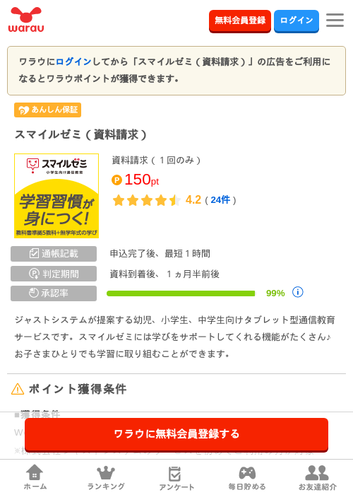 スマイルゼミ（資料請求）の過去最高画像（ワラウ・2026年6月17日）