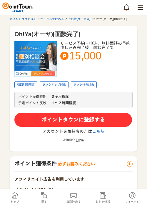 Oh!Ya(オーヤ)[面談完了]の過去最高画像（ポイントタウン・2026年5月8日）