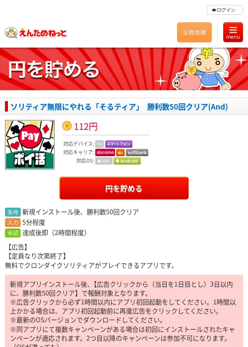 ソリティア無限にやれる「そるティア」　勝利数50回クリア(And)の過去最高画像（えんためねっと・2026年6月8日）