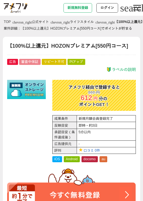 hozonの過去最高画像（アメフリ・2026年5月1日）