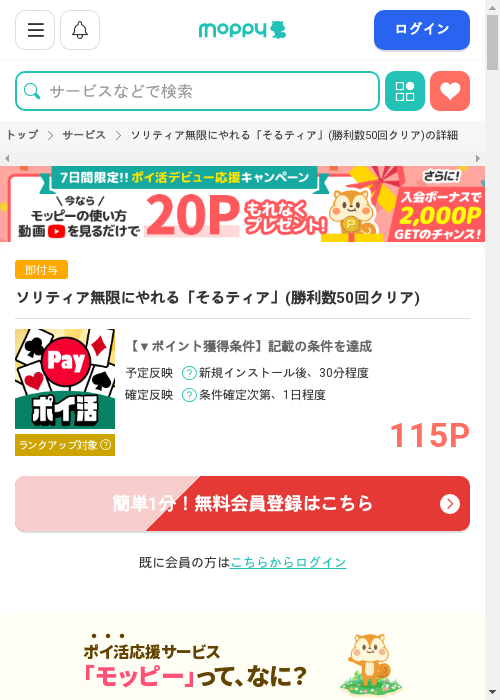 モッピー過去最高画像