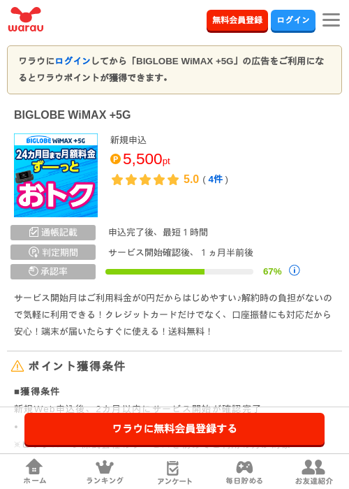 5gの過去最高画像（ワラウ・2026年4月9日）