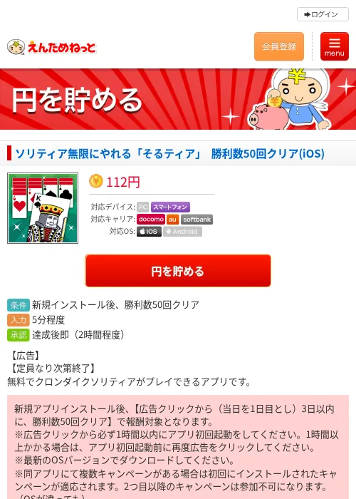 ソリティア無限にやれる「そるティア」　勝利数50回クリア(iOS)の過去最高画像（えんためねっと・2026年6月8日）