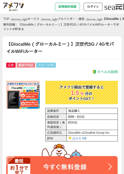 【GlocalMe（グローカルミー）】次世代5G／4GモバイルWiFiルーターの過去最高画像（アメフリ・2026年4月30日）