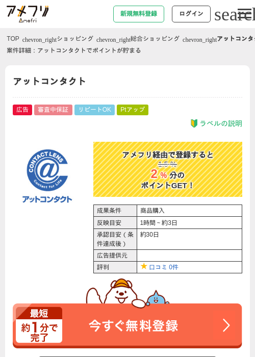 アットコンタクトの掲載記録画像（アメフリ・2026年4月30日）