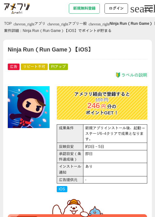 Ninja Run（Run Game）【iOS】の過去最高画像（アメフリ・2026年4月30日）