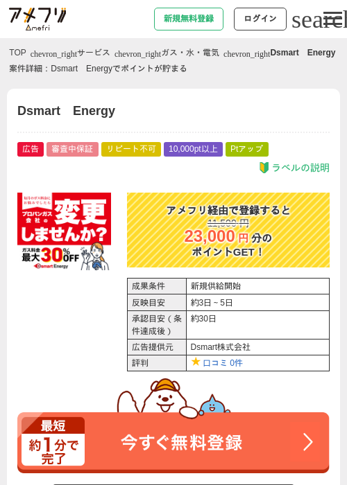 Dsmart　Energyの過去最高画像（アメフリ・2026年4月30日）