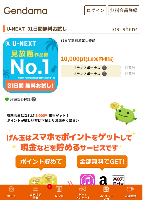U-NEXT_31日間無料お試しの掲載記録画像（げん玉・2026年8月3日）