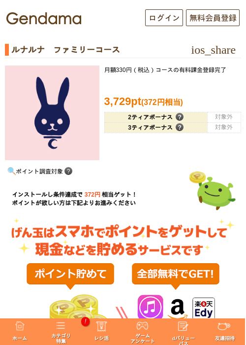 ルナルナ　ファミリーコースの過去最高画像（げん玉・2026年5月5日）