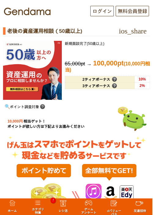 老後の資産運用相談（50歳以上)の過去最高画像（げん玉・2026年5月15日）