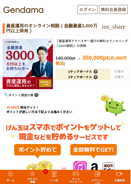 資産運用のオンライン相談（金融資産3,000万円以上保有）の過去最高画像（げん玉・2026年5月13日）