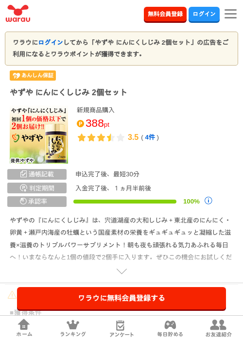 しじみの過去最高画像（ワラウ・2026年4月2日）