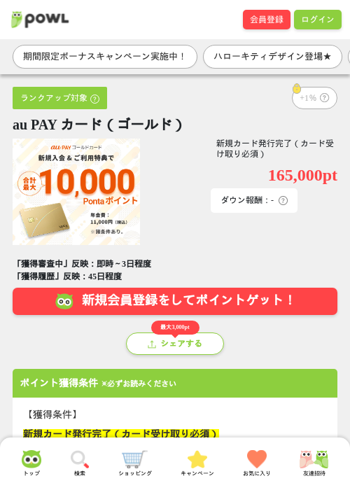 auPAYの過去最高画像（Powl・2026年4月4日）