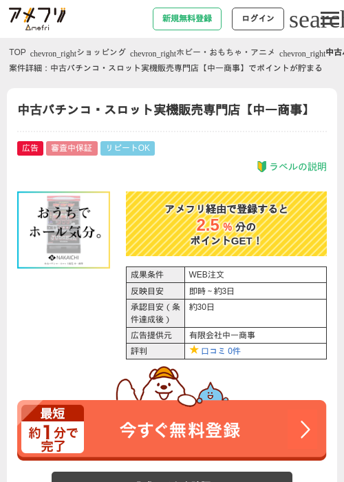 中古パチンコ・スロット実機販売専門店【中一商事】の過去最高画像（アメフリ・2026年4月30日）