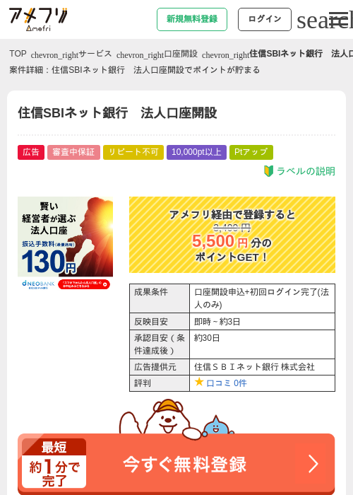 SBI 銀行の過去最高画像（アメフリ・2026年4月30日）