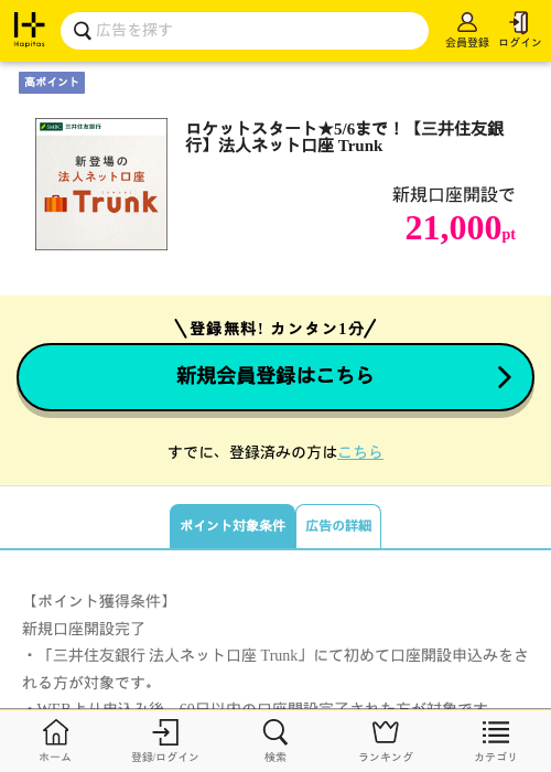 ★最大20,000pt★【三井住友銀行】法人ネット口座 Trunkの過去最高画像（ハピタス・2026年5月2日）