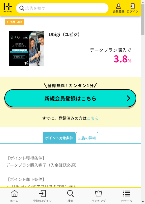 ハピタス過去最高画像