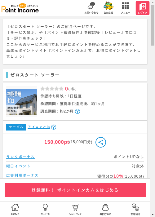 スタの過去最高画像（ポイントインカム・2026年3月6日）