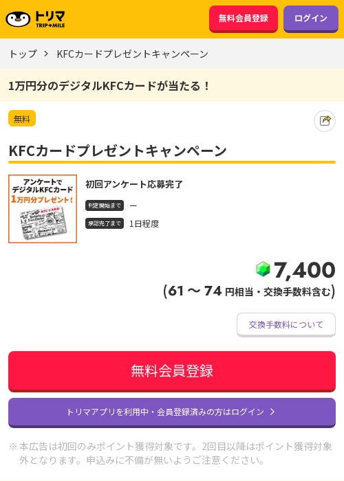 kfcカードの過去最高画像（トリマ・2026年3月23日）