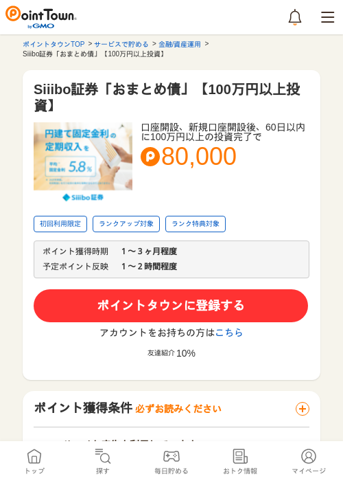 Siiibo証券「おまとめ債」【100万円以上投資】の過去最高画像（ポイントタウン・2026年5月14日）
