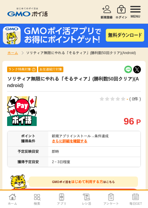 無限にやれるの過去最高画像（GMOポイ活・2026年4月10日）