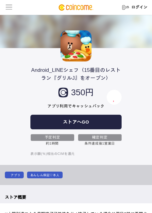 Android_LINEシェフ〈15番目のレストラン『グリルJ』をオープン〉の過去最高画像（COINCOME・2026年5月23日）