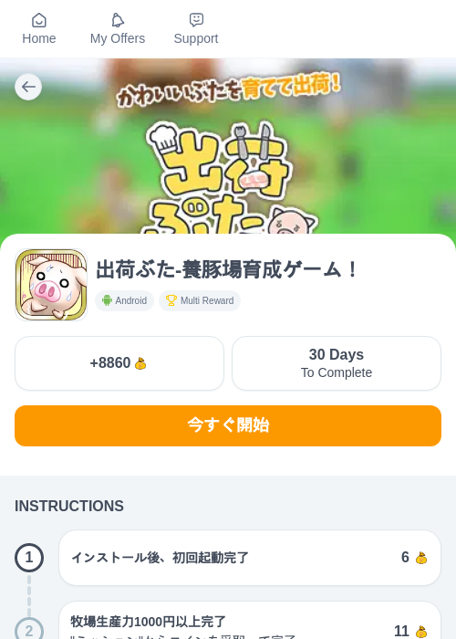 出荷ぶた-養豚場育成ゲーム！の掲載記録画像（ちょびリッチ（myChips）・2026年6月22日）