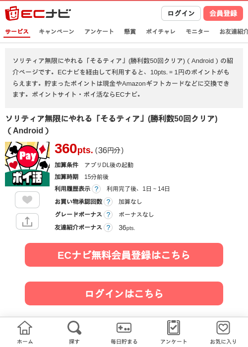 solitaireの過去最高画像（ECナビ・2026年4月24日）
