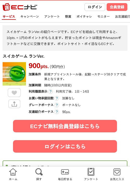 スイカゲーム ランVerの過去最高画像（ECナビ・2026年4月14日）