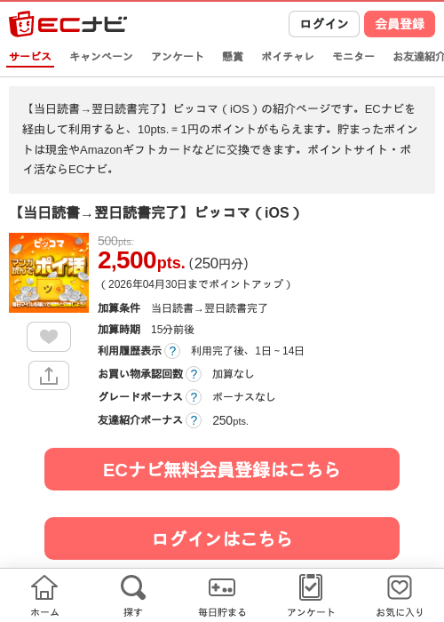 ピッコマの過去最高画像（ECナビ・2026年4月23日）