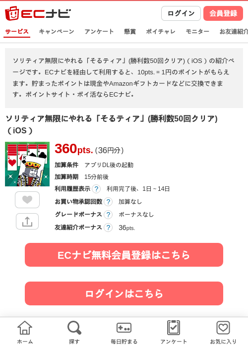 solitaireの過去最高画像（ECナビ・2026年4月20日）