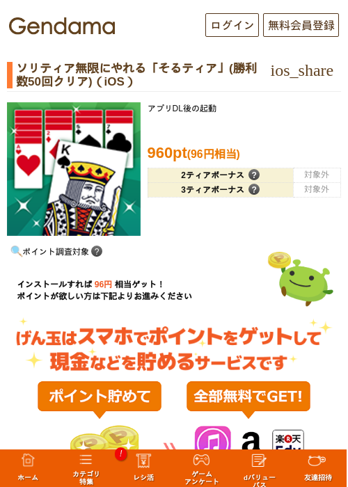 ソリティア無限にやれる「そるティア」(勝利数50回クリア)（iOS）の過去最高画像（げん玉・2026年6月2日）