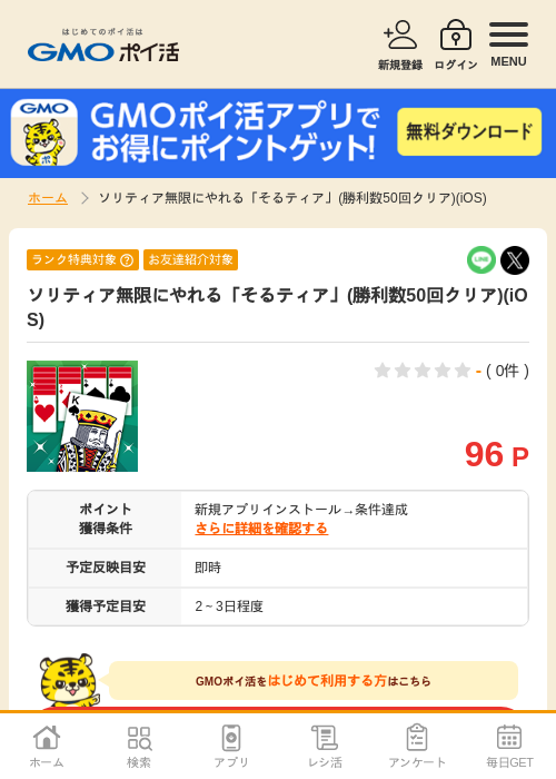 無限にやれるの過去最高画像（GMOポイ活・2026年4月8日）