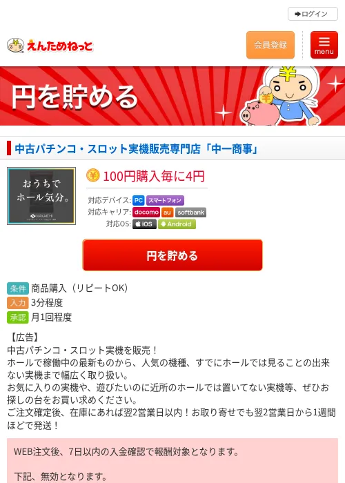 中古パチンコ・スロット実機販売専門店「中一商事」の掲載記録画像（えんためねっと・2026年6月10日）