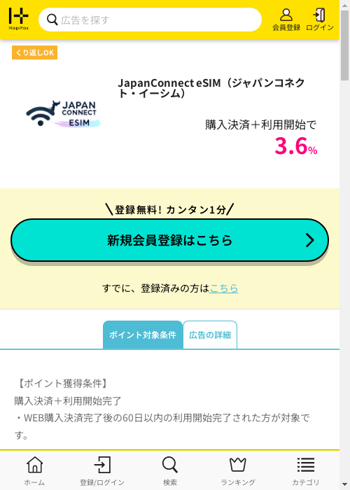 ハピタス過去最高画像