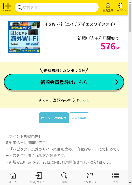 ハピタス過去最高画像