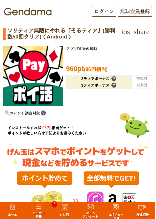 ソリティア無限にやれる「そるティア」(勝利数50回クリア)（Android）の過去最高画像（げん玉・2026年5月23日）