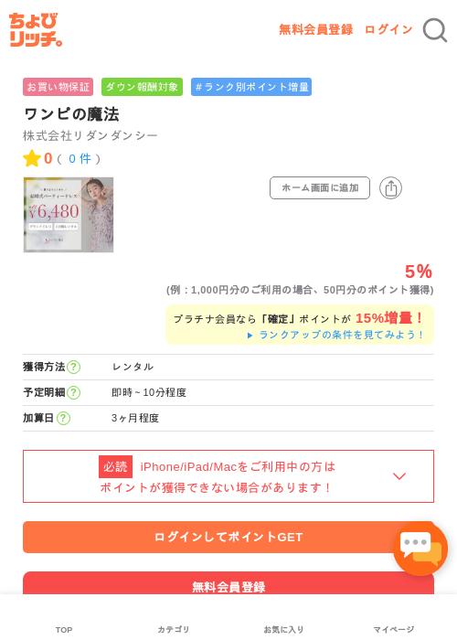 ワンピの魔法の掲載記録画像（ちょびリッチ・2026年5月1日）