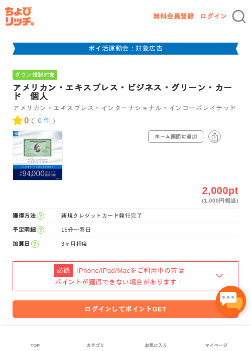 アメックスの過去最高画像（ちょびリッチ・2026年4月30日）