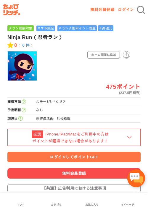 Ninja Run（忍者ラン）の過去最高画像（ちょびリッチ・2026年5月3日）