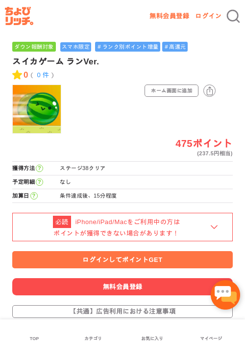 スイカゲーム ランVer.の過去最高画像（ちょびリッチ・2026年5月3日）