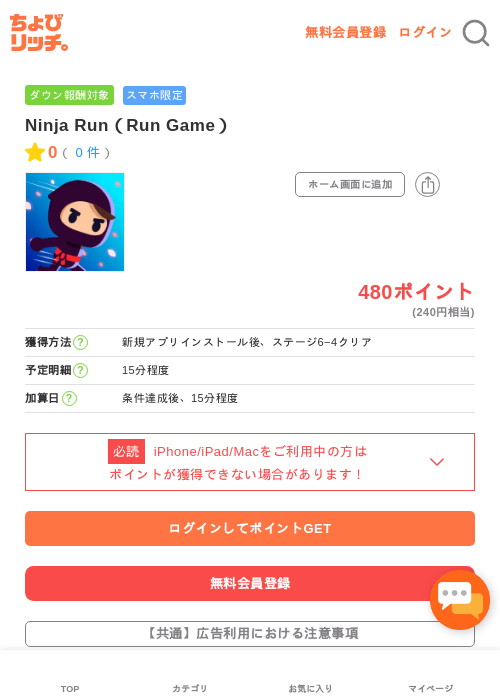 Ninja Run（Run Game）の過去最高画像（ちょびリッチ・2026年5月3日）